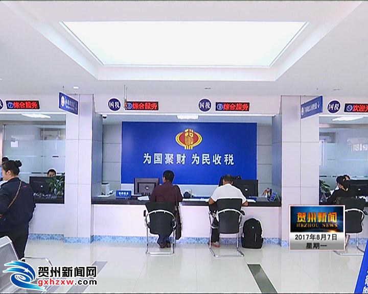上半年全市财政运行情况良好 _贺州新闻_贺州