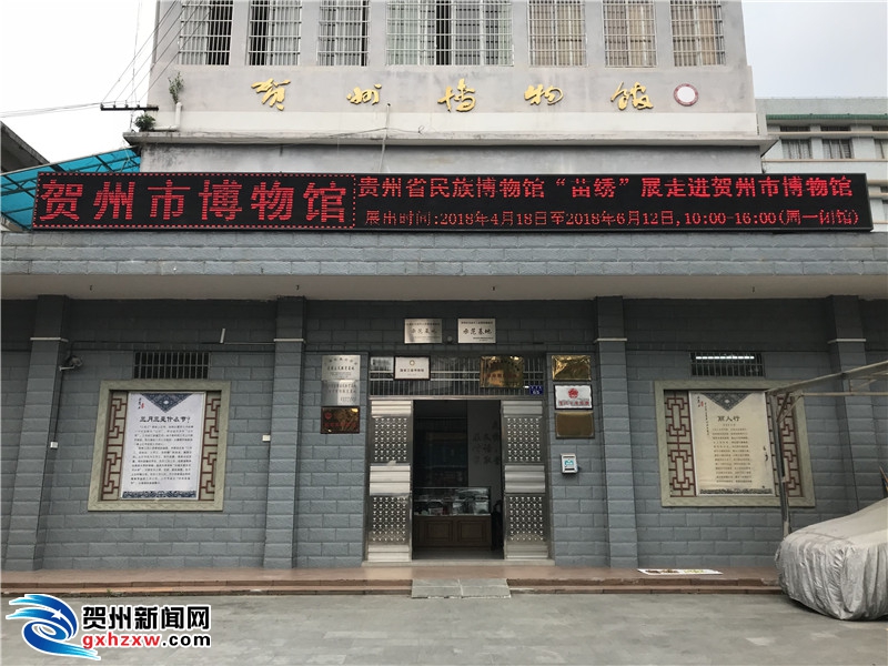 贺州市博物馆举办"苗绣"展览活动