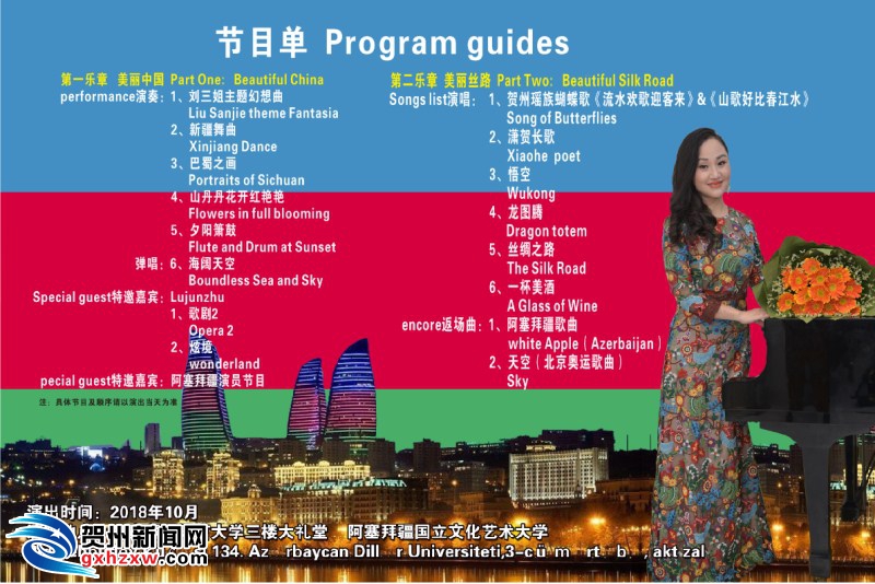 音乐会海报内容 20181009014521008.jpg