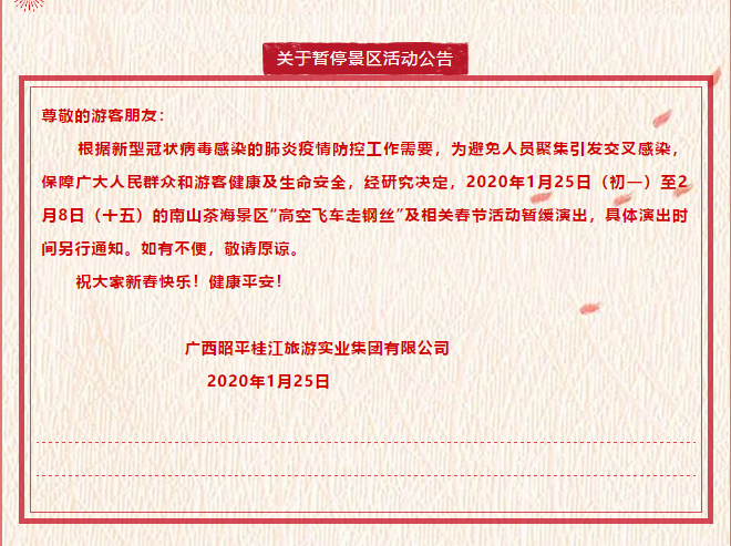 打好疫情防范工作战役 贺州全市取消春节活动