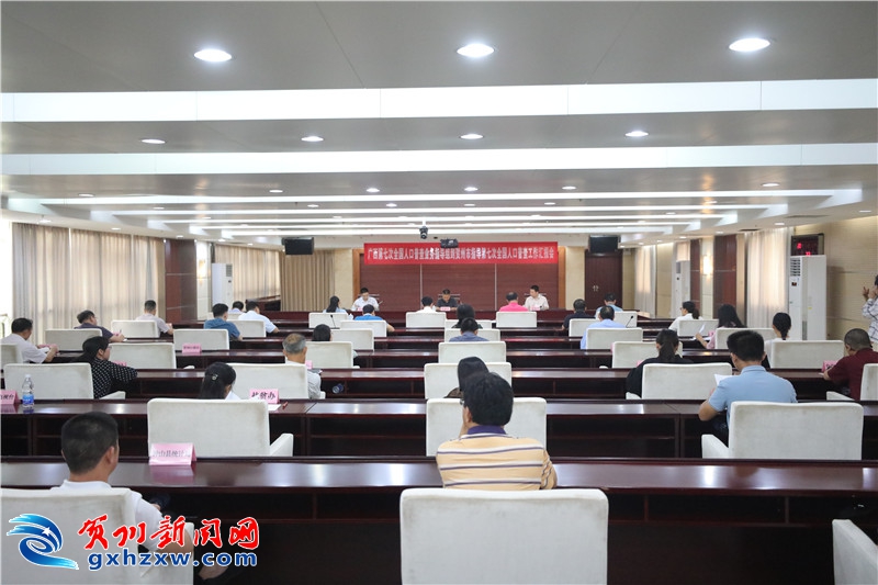 第七次全国人口普查工作会议_第七次全国人口普查(3)