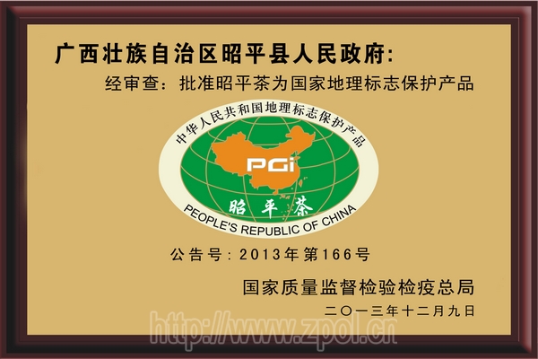 质检总局批准对昭平茶实施地理标志产品保护