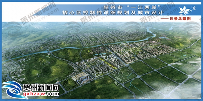贺州市"生态新城","一江两岸"规划抢先看