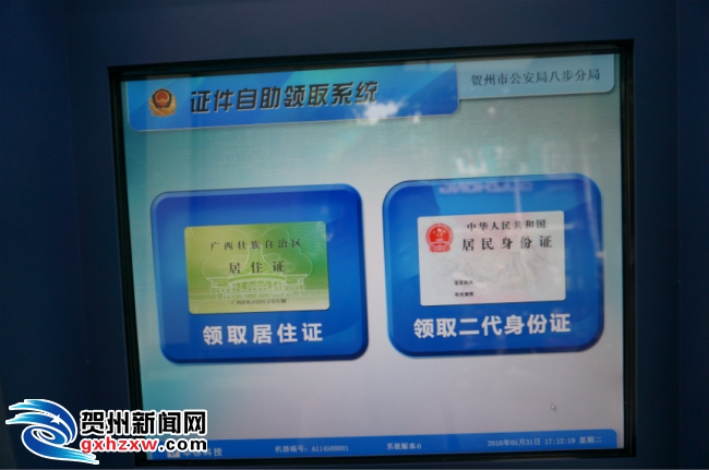 贺州:身份证自助办证机上岗啦!