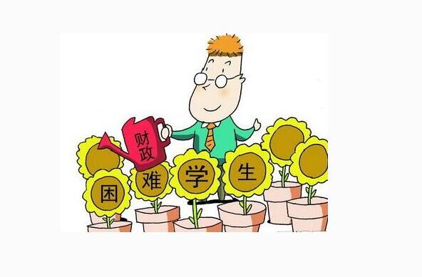"金秋助学"计划资助困难学生260名 最低可受资助1500元