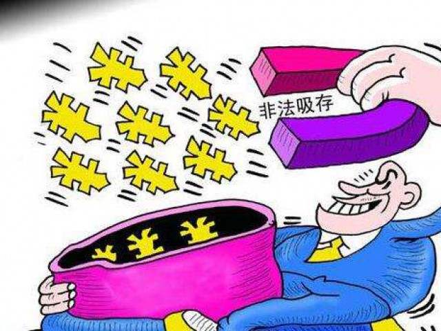 非法吸收公众存款7千多万元 242人受害